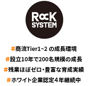 株式会社ロックシステム